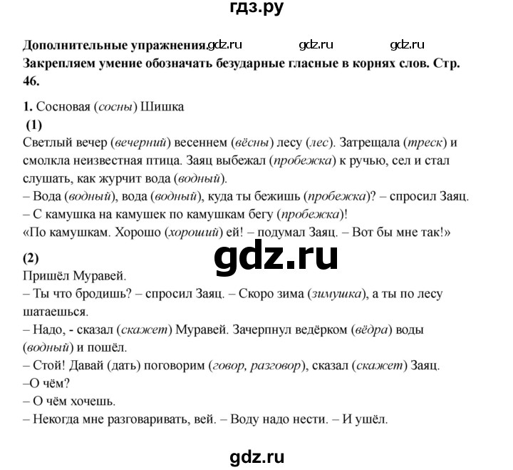 ГДЗ по русскому языку 2 класс Кузнецова рабочая тетрадь пишем грамотно (Иванов)  тетрадь №2. страница - 46, Решебник 2023