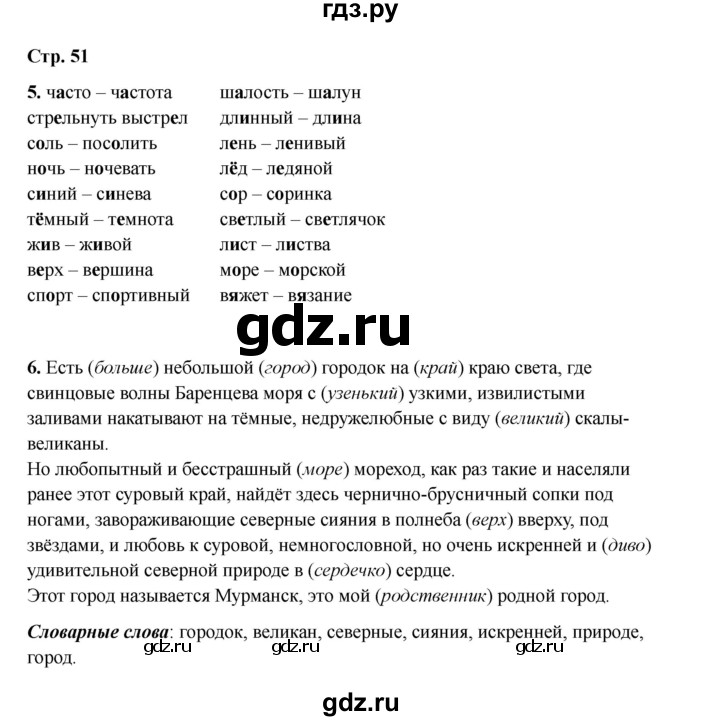 ГДЗ по русскому языку 2 класс Кузнецова рабочая тетрадь пишем грамотно (Иванов)  тетрадь №2. страница - 51, Решебник 2023