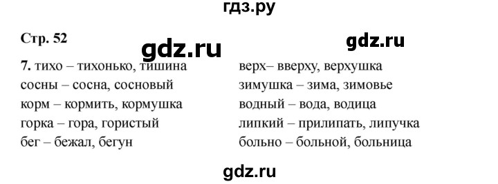 ГДЗ по русскому языку 2 класс Кузнецова рабочая тетрадь пишем грамотно (Иванов)  тетрадь №2. страница - 52, Решебник 2023