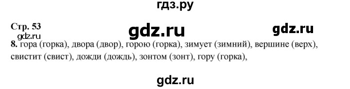 ГДЗ по русскому языку 2 класс Кузнецова рабочая тетрадь пишем грамотно (Иванов)  тетрадь №2. страница - 53, Решебник 2023