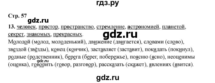 ГДЗ по русскому языку 2 класс Кузнецова рабочая тетрадь пишем грамотно (Иванов)  тетрадь №2. страница - 57, Решебник 2023