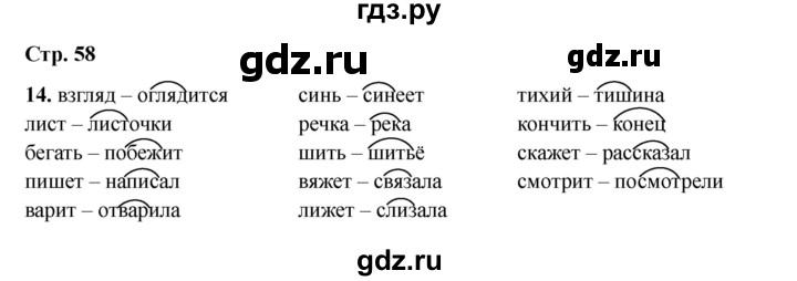 ГДЗ по русскому языку 2 класс Кузнецова рабочая тетрадь пишем грамотно (Иванов)  тетрадь №2. страница - 58, Решебник 2023