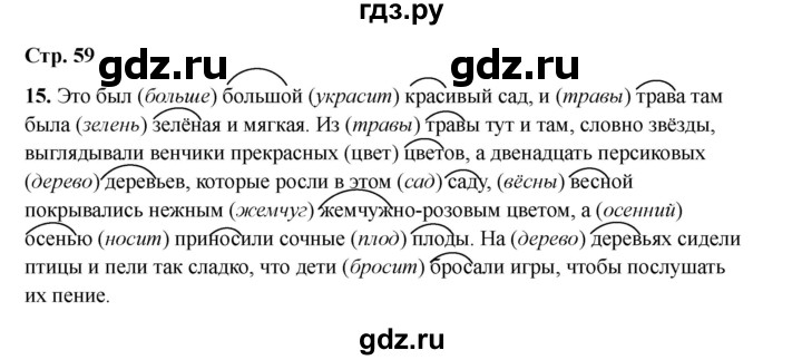 ГДЗ по русскому языку 2 класс Кузнецова рабочая тетрадь пишем грамотно (Иванов)  тетрадь №2. страница - 59, Решебник 2023