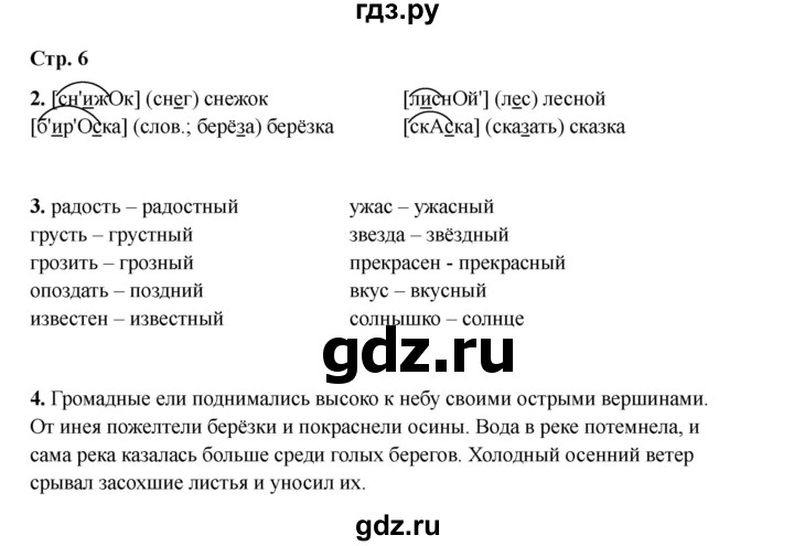 ГДЗ по русскому языку 2 класс Кузнецова рабочая тетрадь пишем грамотно (Иванов)  тетрадь №2. страница - 6, Решебник 2023