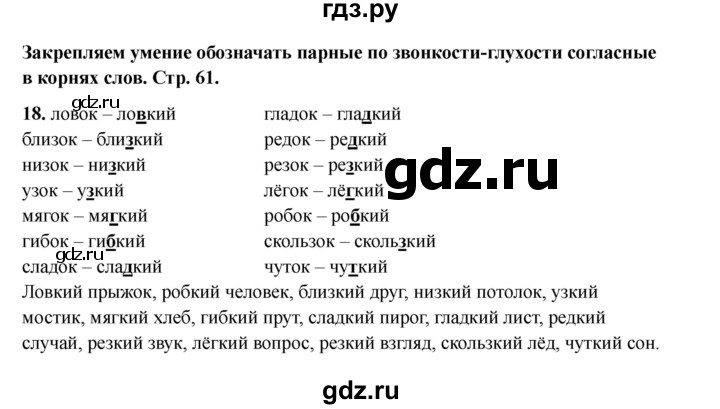 ГДЗ по русскому языку 2 класс Кузнецова рабочая тетрадь пишем грамотно (Иванов)  тетрадь №2. страница - 61, Решебник 2023