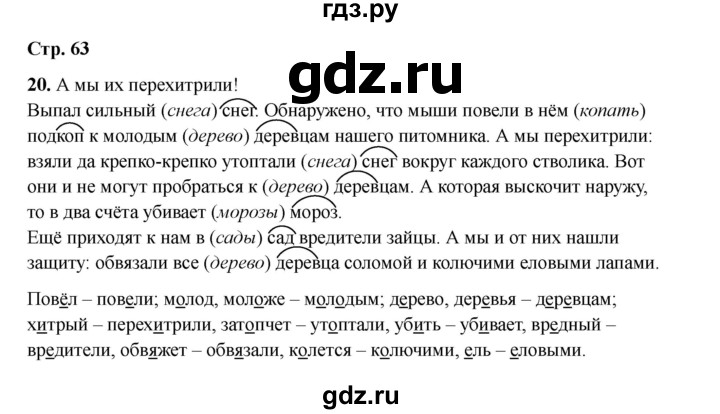 ГДЗ по русскому языку 2 класс Кузнецова рабочая тетрадь пишем грамотно (Иванов)  тетрадь №2. страница - 63, Решебник 2023