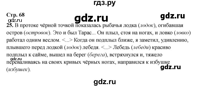 ГДЗ по русскому языку 2 класс Кузнецова рабочая тетрадь пишем грамотно (Иванов)  тетрадь №2. страница - 68, Решебник 2023