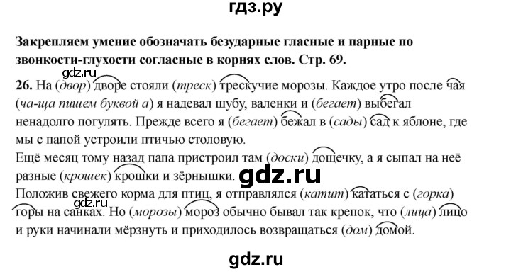 ГДЗ по русскому языку 2 класс Кузнецова рабочая тетрадь пишем грамотно (Иванов)  тетрадь №2. страница - 69, Решебник 2023