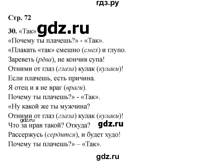 ГДЗ по русскому языку 2 класс Кузнецова рабочая тетрадь пишем грамотно (Иванов)  тетрадь №2. страница - 72, Решебник 2023