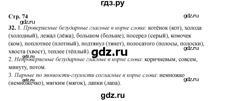 ГДЗ по русскому языку 2 класс Кузнецова рабочая тетрадь пишем грамотно (Иванов)  тетрадь №2. страница - 74, Решебник 2023