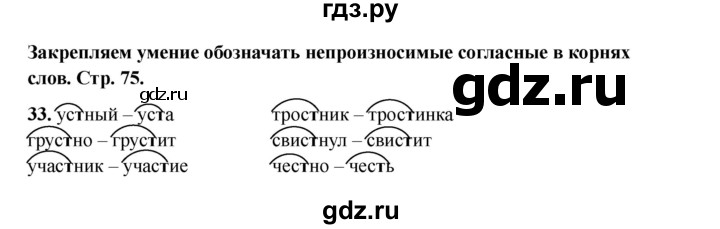 ГДЗ по русскому языку 2 класс Кузнецова рабочая тетрадь пишем грамотно (Иванов)  тетрадь №2. страница - 75, Решебник 2023