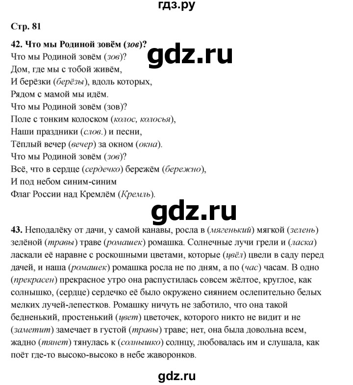 ГДЗ по русскому языку 2 класс Кузнецова рабочая тетрадь пишем грамотно (Иванов)  тетрадь №2. страница - 81, Решебник 2023