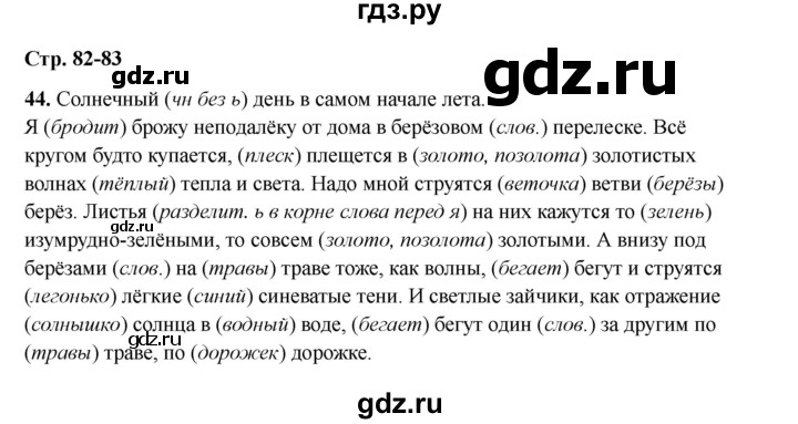 ГДЗ по русскому языку 2 класс Кузнецова рабочая тетрадь пишем грамотно (Иванов)  тетрадь №2. страница - 82, Решебник 2023