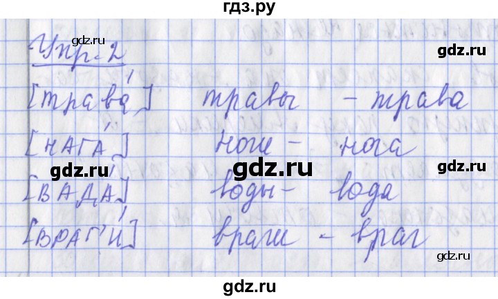 ГДЗ по русскому языку 2 класс Кузнецова рабочая тетрадь пишем грамотно (Иванов)  тетрадь №1. страница - 10, Решебник 2017 №1