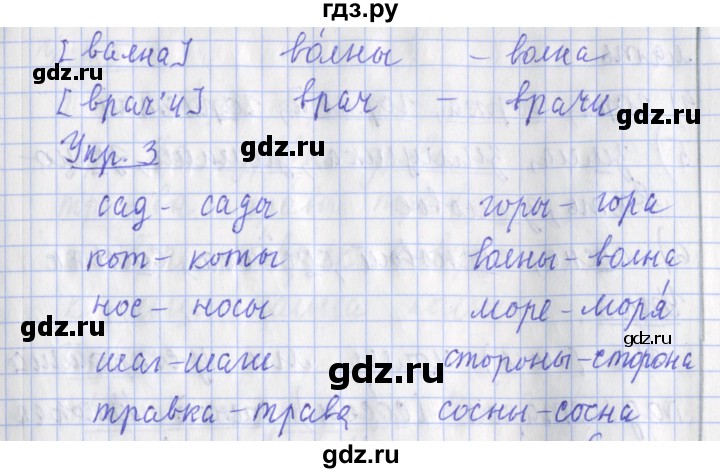 ГДЗ по русскому языку 2 класс Кузнецова рабочая тетрадь пишем грамотно (Иванов)  тетрадь №1. страница - 10, Решебник 2017 №1
