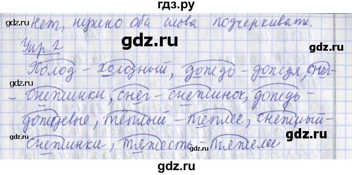 ГДЗ по русскому языку 2 класс Кузнецова рабочая тетрадь пишем грамотно (Иванов)  тетрадь №1. страница - 100, Решебник 2017 №1