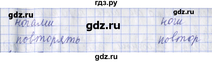 ГДЗ по русскому языку 2 класс Кузнецова рабочая тетрадь пишем грамотно (Иванов)  тетрадь №1. страница - 101, Решебник 2017 №1