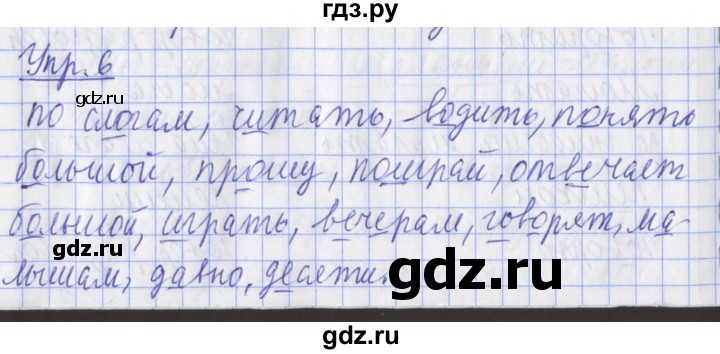 ГДЗ по русскому языку 2 класс Кузнецова рабочая тетрадь пишем грамотно (Иванов)  тетрадь №1. страница - 103, Решебник 2017 №1