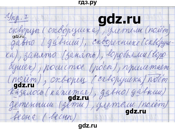 ГДЗ по русскому языку 2 класс Кузнецова рабочая тетрадь пишем грамотно (Иванов)  тетрадь №1. страница - 103, Решебник 2017 №1