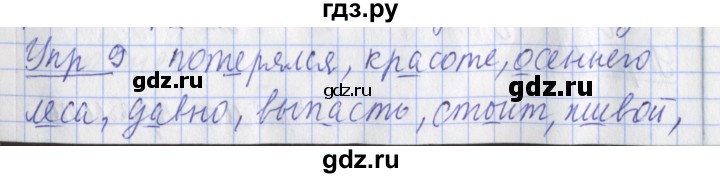 ГДЗ по русскому языку 2 класс Кузнецова рабочая тетрадь пишем грамотно (Иванов)  тетрадь №1. страница - 105, Решебник 2017 №1