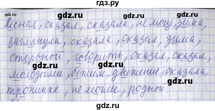 ГДЗ по русскому языку 2 класс Кузнецова рабочая тетрадь пишем грамотно (Иванов)  тетрадь №1. страница - 105, Решебник 2017 №1
