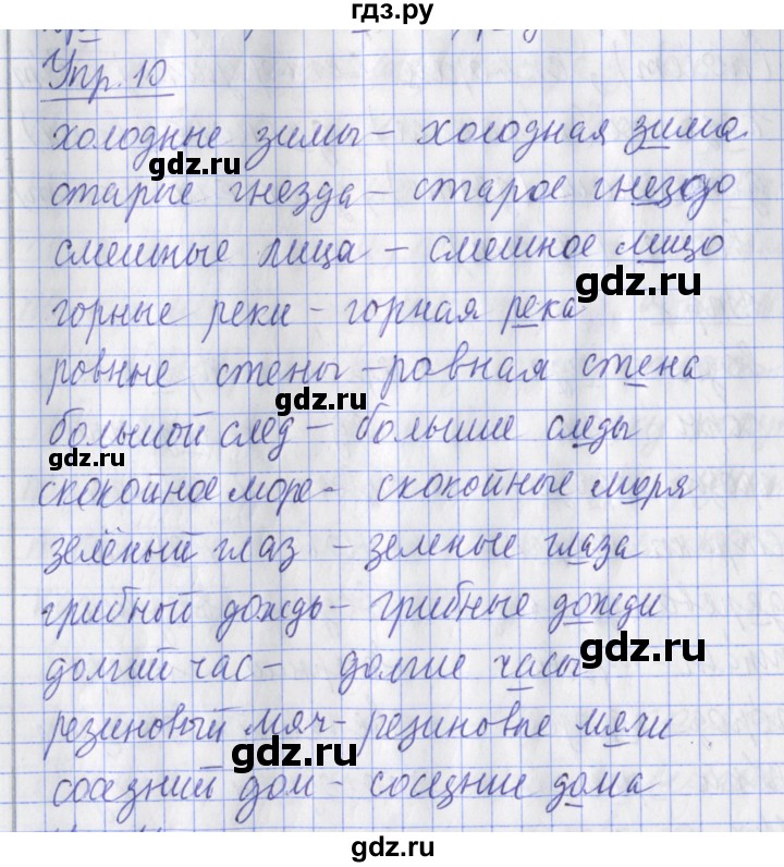 ГДЗ по русскому языку 2 класс Кузнецова рабочая тетрадь пишем грамотно (Иванов)  тетрадь №1. страница - 106, Решебник 2017 №1