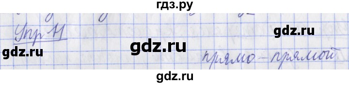 ГДЗ по русскому языку 2 класс Кузнецова рабочая тетрадь пишем грамотно (Иванов)  тетрадь №1. страница - 107, Решебник 2017 №1