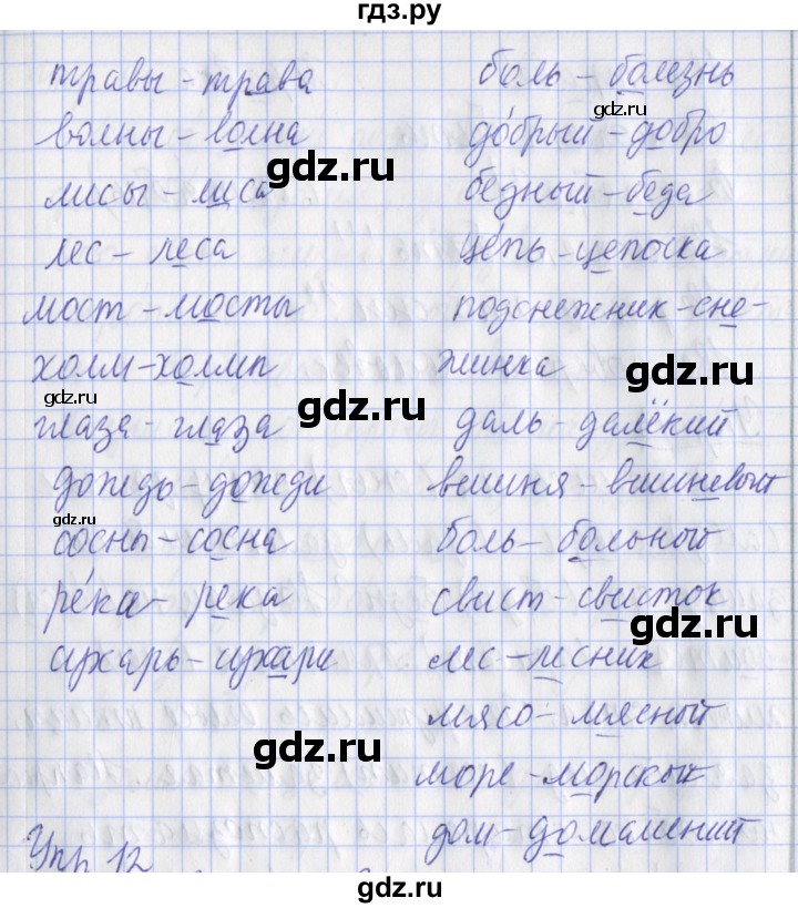 ГДЗ по русскому языку 2 класс Кузнецова рабочая тетрадь пишем грамотно (Иванов)  тетрадь №1. страница - 107, Решебник 2017 №1