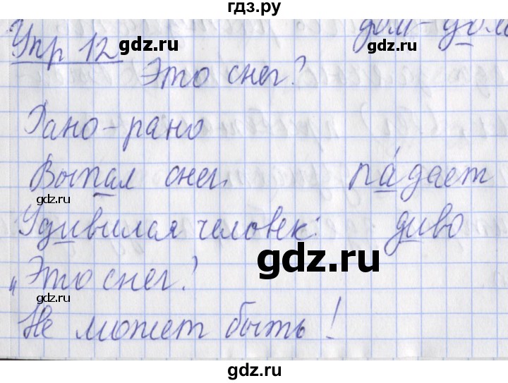 ГДЗ по русскому языку 2 класс Кузнецова рабочая тетрадь пишем грамотно (Иванов)  тетрадь №1. страница - 108, Решебник 2017 №1