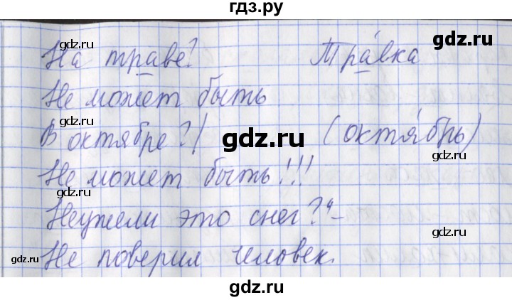 ГДЗ по русскому языку 2 класс Кузнецова рабочая тетрадь пишем грамотно (Иванов)  тетрадь №1. страница - 108, Решебник 2017 №1
