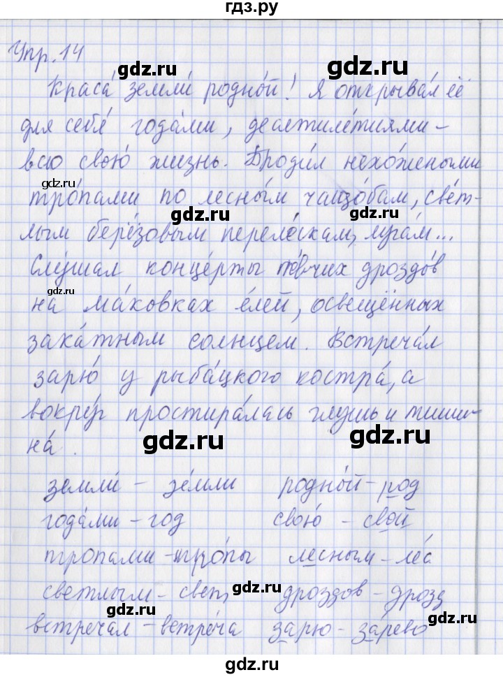ГДЗ по русскому языку 2 класс Кузнецова рабочая тетрадь пишем грамотно (Иванов)  тетрадь №1. страница - 110, Решебник 2017 №1