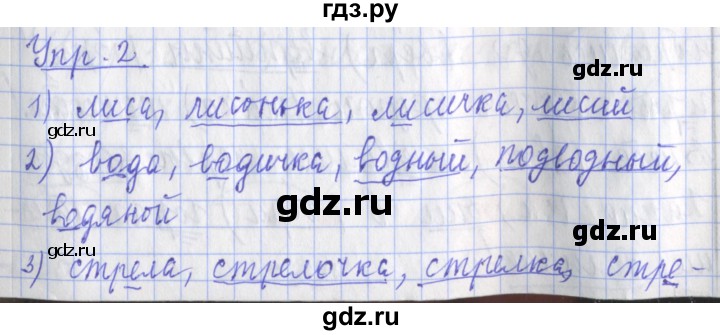 ГДЗ по русскому языку 2 класс Кузнецова рабочая тетрадь пишем грамотно (Иванов)  тетрадь №1. страница - 12, Решебник 2017 №1