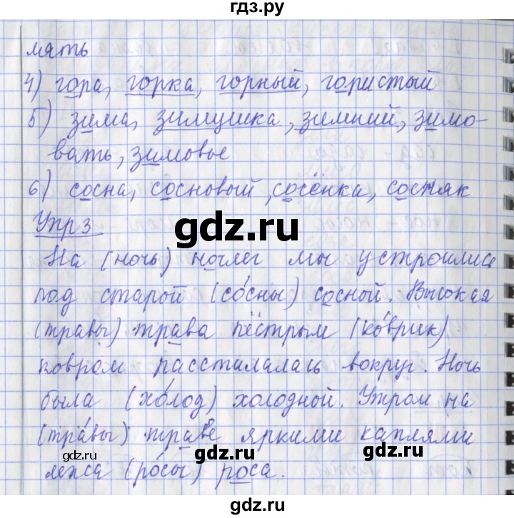 ГДЗ по русскому языку 2 класс Кузнецова рабочая тетрадь пишем грамотно (Иванов)  тетрадь №1. страница - 12, Решебник 2017 №1