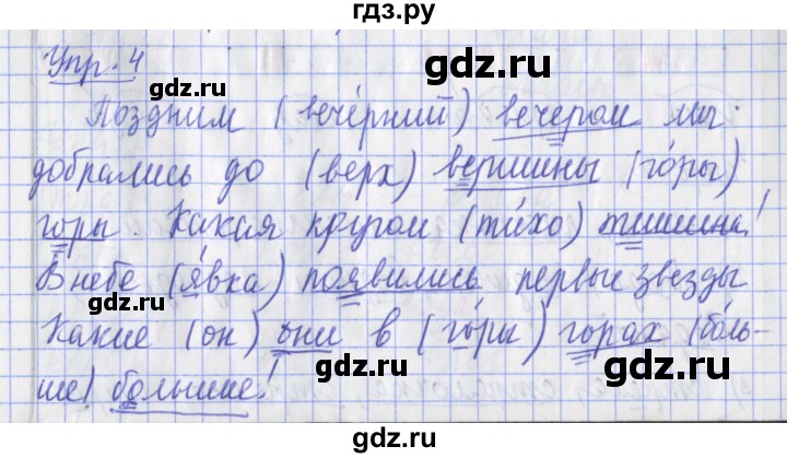 ГДЗ по русскому языку 2 класс Кузнецова рабочая тетрадь пишем грамотно (Иванов)  тетрадь №1. страница - 13, Решебник 2017 №1