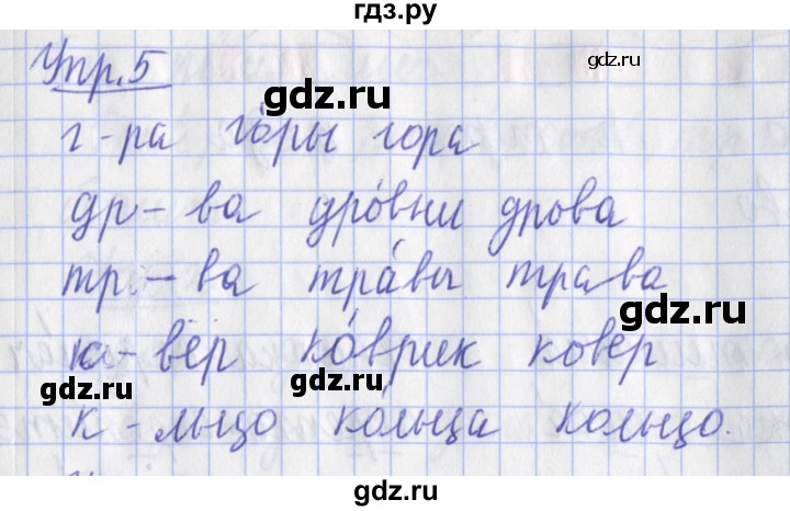 ГДЗ по русскому языку 2 класс Кузнецова рабочая тетрадь пишем грамотно (Иванов)  тетрадь №1. страница - 13, Решебник 2017 №1