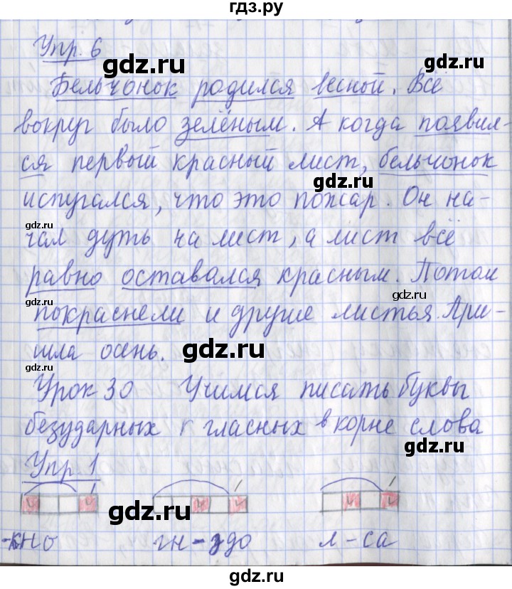 ГДЗ по русскому языку 2 класс Кузнецова рабочая тетрадь пишем грамотно (Иванов)  тетрадь №1. страница - 14, Решебник 2017 №1