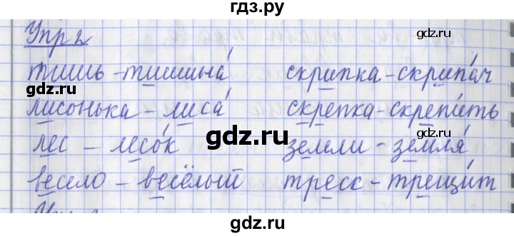 ГДЗ по русскому языку 2 класс Кузнецова рабочая тетрадь пишем грамотно (Иванов)  тетрадь №1. страница - 15, Решебник 2017 №1