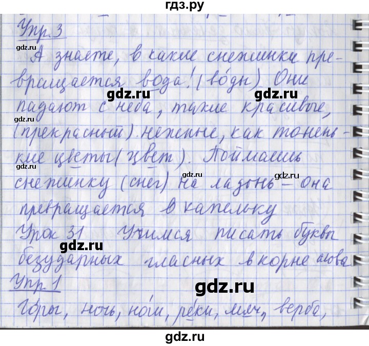 ГДЗ по русскому языку 2 класс Кузнецова рабочая тетрадь пишем грамотно (Иванов)  тетрадь №1. страница - 16, Решебник 2017 №1