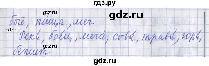ГДЗ по русскому языку 2 класс Кузнецова рабочая тетрадь пишем грамотно (Иванов)  тетрадь №1. страница - 16, Решебник 2017 №1