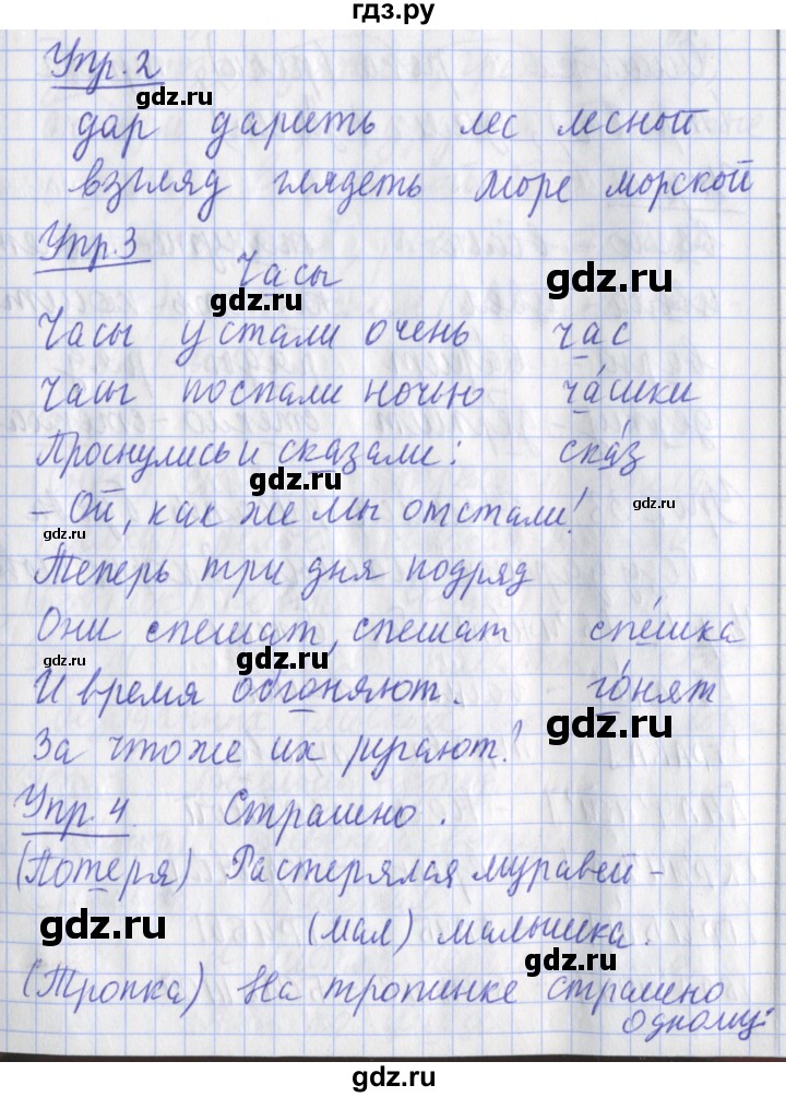 ГДЗ по русскому языку 2 класс Кузнецова рабочая тетрадь пишем грамотно (Иванов)  тетрадь №1. страница - 17, Решебник 2017 №1