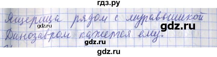 ГДЗ по русскому языку 2 класс Кузнецова рабочая тетрадь пишем грамотно (Иванов)  тетрадь №1. страница - 17, Решебник 2017 №1