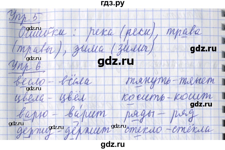 ГДЗ по русскому языку 2 класс Кузнецова рабочая тетрадь пишем грамотно (Иванов)  тетрадь №1. страница - 18, Решебник 2017 №1