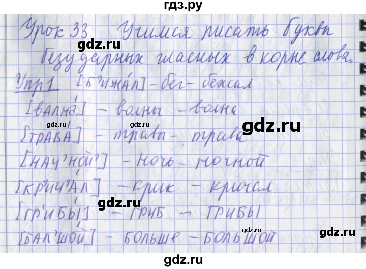 ГДЗ по русскому языку 2 класс Кузнецова рабочая тетрадь пишем грамотно (Иванов)  тетрадь №1. страница - 19, Решебник 2017 №1