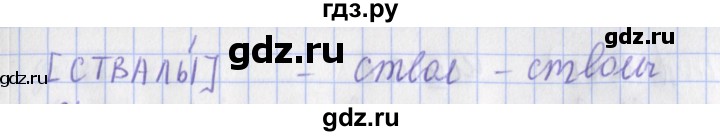 ГДЗ по русскому языку 2 класс Кузнецова рабочая тетрадь пишем грамотно (Иванов)  тетрадь №1. страница - 19, Решебник 2017 №1