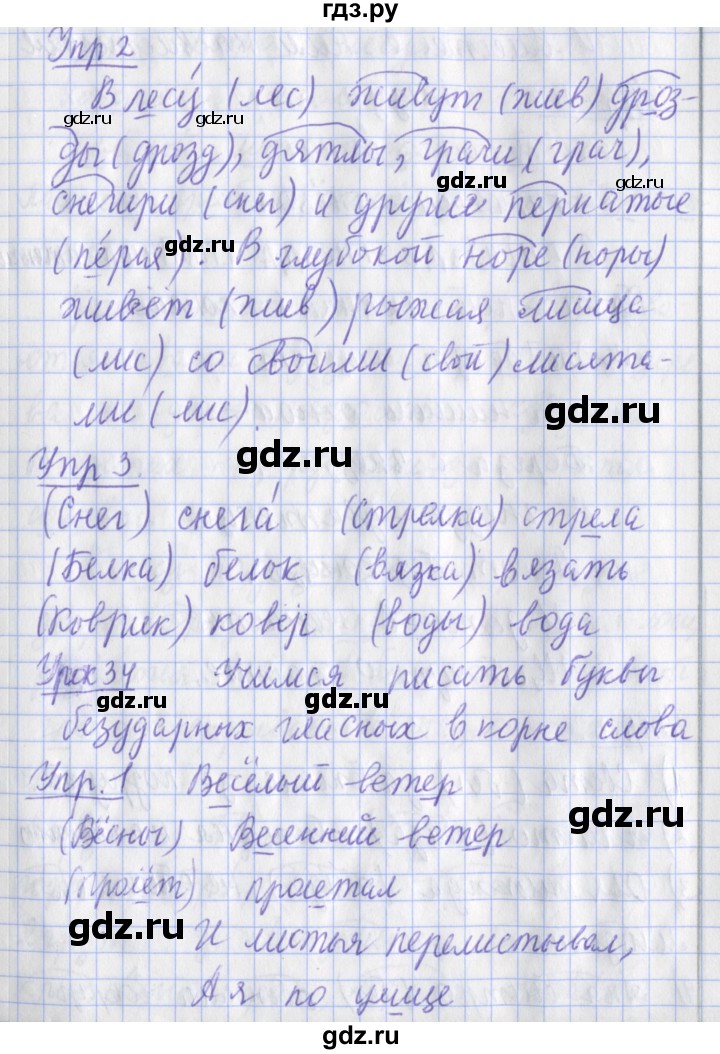 ГДЗ по русскому языку 2 класс Кузнецова рабочая тетрадь пишем грамотно (Иванов)  тетрадь №1. страница - 20, Решебник 2017 №1
