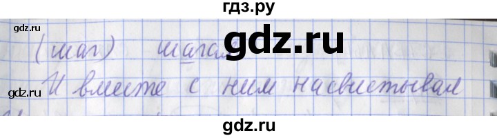 ГДЗ по русскому языку 2 класс Кузнецова рабочая тетрадь пишем грамотно (Иванов)  тетрадь №1. страница - 20, Решебник 2017 №1