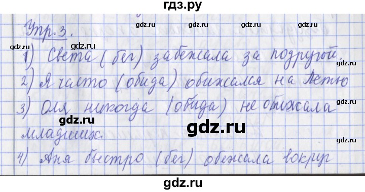 ГДЗ по русскому языку 2 класс Кузнецова рабочая тетрадь пишем грамотно (Иванов)  тетрадь №1. страница - 22, Решебник 2017 №1