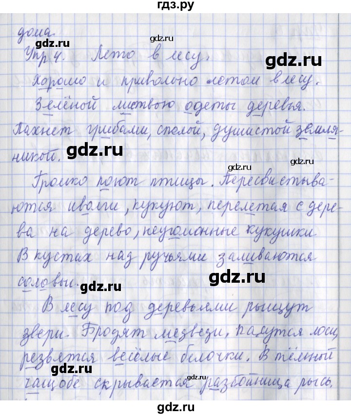 ГДЗ по русскому языку 2 класс Кузнецова рабочая тетрадь пишем грамотно (Иванов)  тетрадь №1. страница - 22, Решебник 2017 №1
