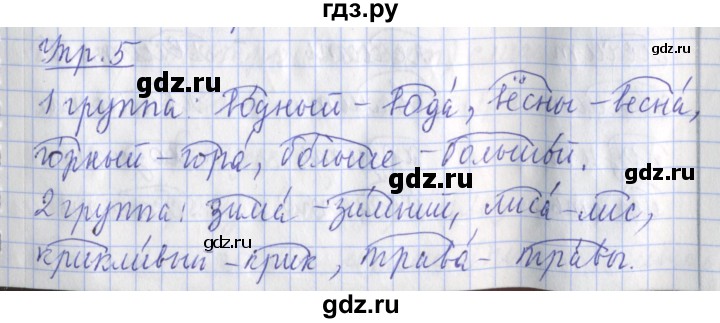 ГДЗ по русскому языку 2 класс Кузнецова рабочая тетрадь пишем грамотно (Иванов)  тетрадь №1. страница - 23, Решебник 2017 №1