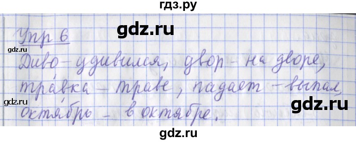ГДЗ по русскому языку 2 класс Кузнецова рабочая тетрадь пишем грамотно (Иванов)  тетрадь №1. страница - 23, Решебник 2017 №1